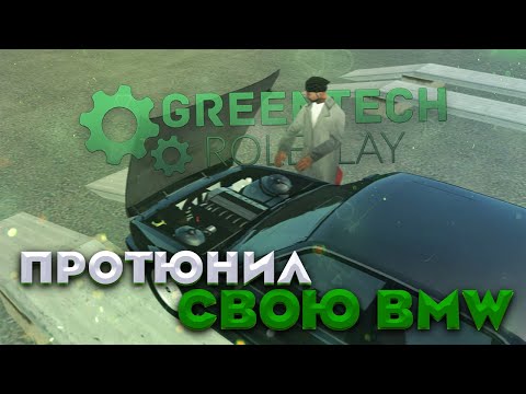 Видео: ТЮНИНГ МАШИНЫ МЕНЯ ПРОСТО УДИВИЛ! | CRMP | GREENTECH RP