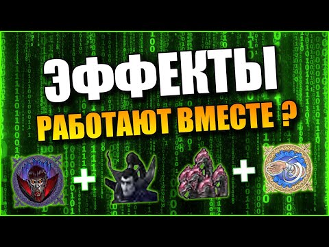 Видео: Герои 5 - КАКИЕ УСИЛЕНИЯ 100% РАБОТАЮТ / СИНЕРГИЯ (Гайд)
