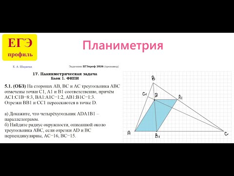 Видео: ЕГЭ 2026. Планиметрия.