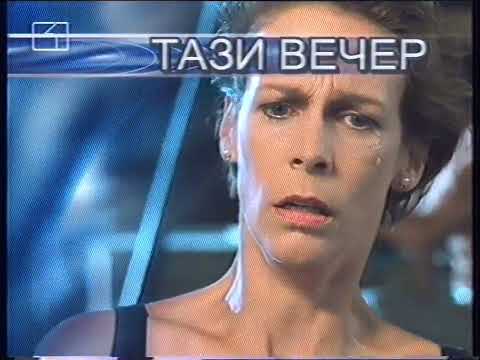 Видео: БНТ - Канал 1 - Шапки и рекламни блокове (27 октомври 2001 г.)