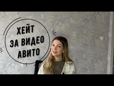 Видео: Захейтили за видео про продажи на АВИТО | Как относиться к хейту в комментариях | Мой ответ на хейт