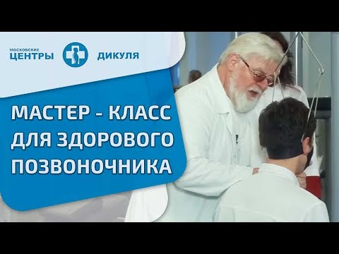 Видео: Упражнения против боли в спине. Упражнения против грыжи, протрузии и боли в спине от В.И. Дикуля