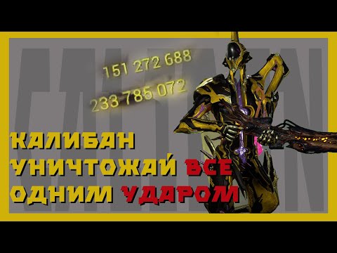 Видео: Калибан — Мистер ваншот