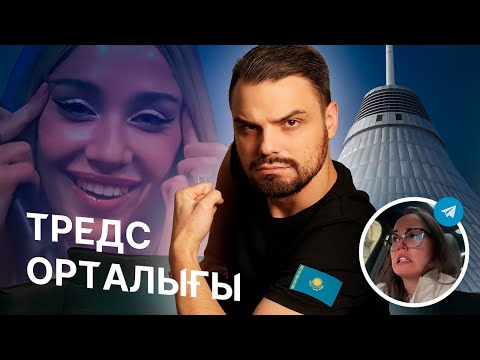 Видео: Бивол против кыргызов // Астану не узнать // Новая отмена Миа Бойка - обсуждаем казахский Тредс