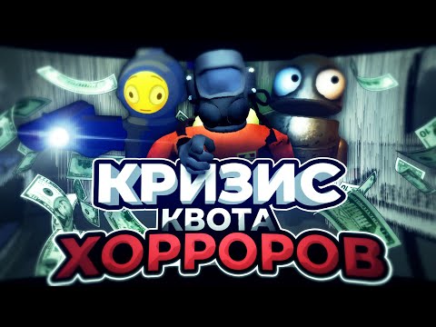 Видео: Lethal Company УМЕРЛА? Все клоны — МУСОР? (Content Warning, Клеть, REPO и д.р.)