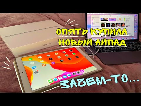 Видео: РАСПАКОВКА IPAD AIR 3