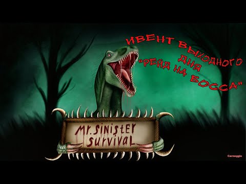 Видео: THE ISLE | РЕЙД НА БОССА ВЫХОДНОГО ДНЯ | ИВЕНТ |