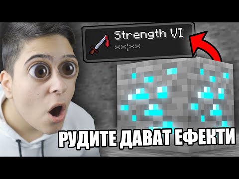 Видео: Minecraft, НО РУДИТЕ ДАВАТ СУПЕР СИЛИ!! Minecraft Challenge