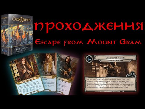 Видео: Проходження сценарію Escape from Mount Gram