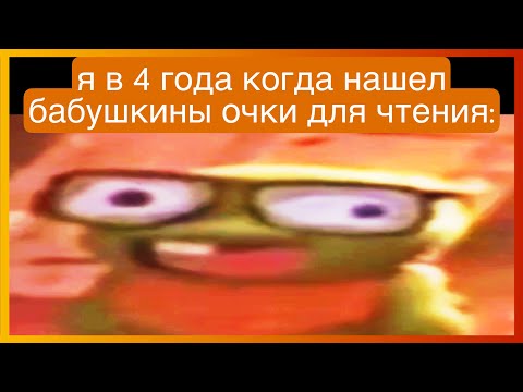 Видео: тикток нашел очки | подборка мемов
