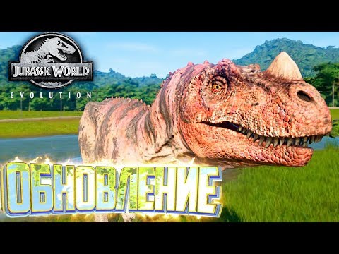 Видео: БОЛЬШОЕ ОБНОВЛЕНИЕ JURASSIC WORLD EVOLUTION