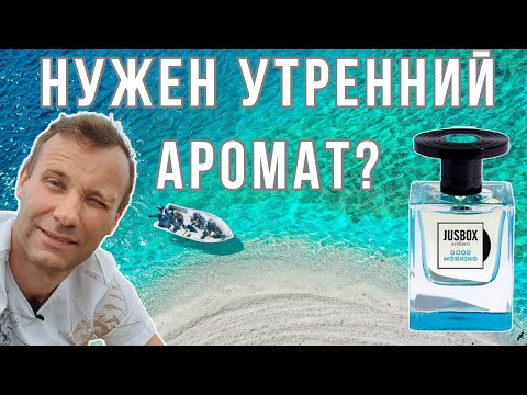 Видео: Удивился этому аромату. .