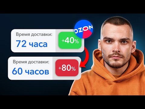 Видео: Среднее время доставки на Ozon. Стало хуже…?