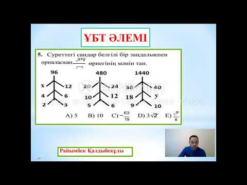 Видео: СҰРАҚ БЕЛГІСІН ТАБУ
