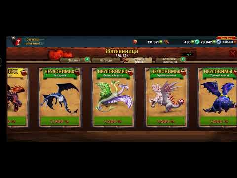 Видео: Как приучить дракона бой схватка 