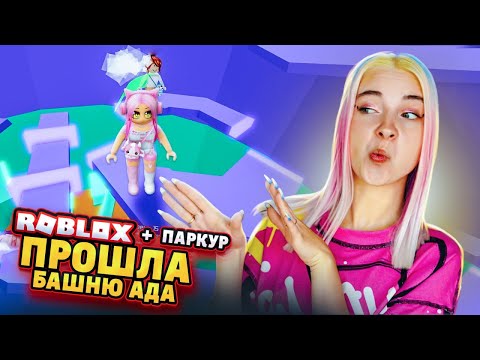 Видео: КАК ПРОЙТИ Профессиональную БАШНЮ?! 😲► Roblox TILKA PLAY ► РОБЛОКС