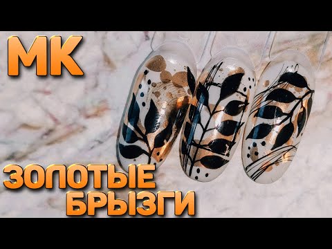 Видео: ТЕКСТУРЫ ВТИРКОЙ 🧡 ЗОЛОТЫЕ брызги 😍 СУПЕР способ 😱
