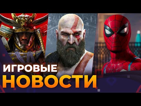 Видео: Новая God Of War, Playstation 5 Pro, Spider-Man 2 на ПК, GTA VI, Silent Hill 2, Игровые Новости