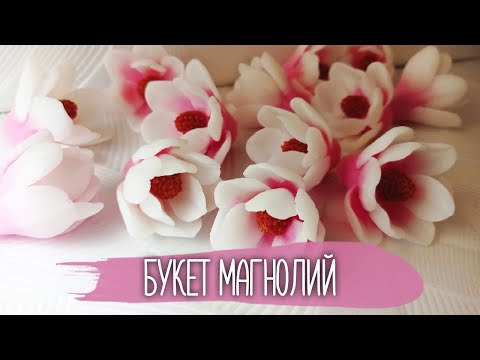Видео: Букет магнолий из мыла