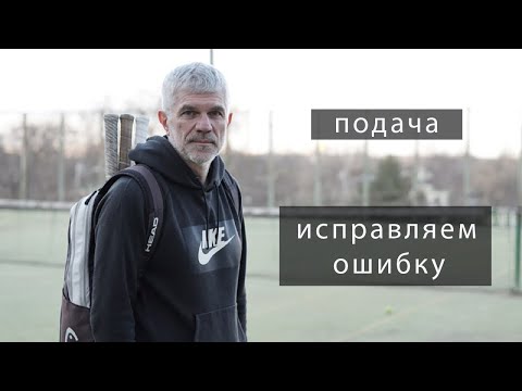 Видео: ошибка на подаче как исправить