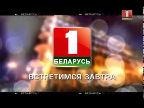 Видео: Беларусь-1 (30.04.2015) Конец эфира + смена логотипа на праздничный