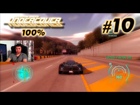 Видео: Pagani Zonda F | Прохождение NFS Undercover на 100% - #10