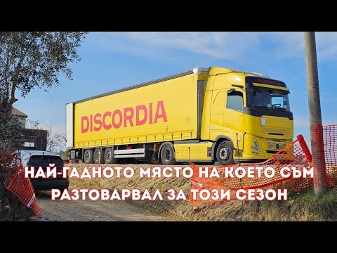 Видео: Не пожелавам такива адреси на никой | Denis Kadirow TruckVloger 