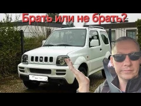 Видео: 15 летний Сузуки Джимни. Есть ли альтернатива.