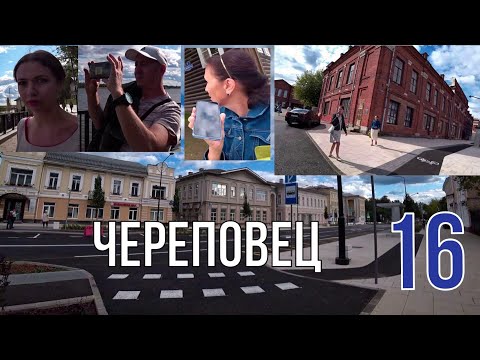 Видео: Череповец приехали. Румтур. Гуляем по Советской и набережной. Едем дальше. 16 часть.
