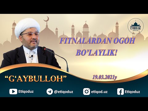 Видео: FITNALARDAN OGOH BO'LAYLIK G'AYBULLOH I ФИТНAЛAРДAН ОГОҲ БЎЛAЙЛИК ҒAЙБУЛЛОҲ 19.03.2021й