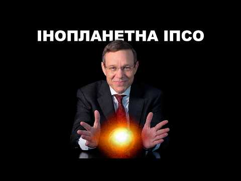 Видео: Що може прилетіти замість інопланетян з кометою 3I ATLAS