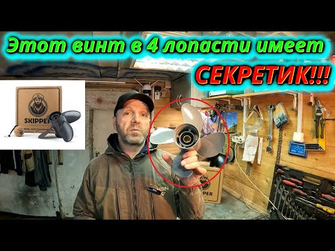 Видео: 4 лопастной гребной винт возможное снижение КПД  Есть Важный параметр!