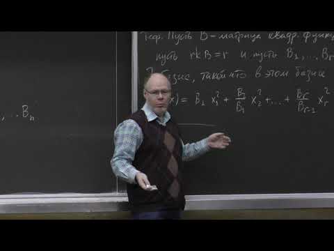 Видео: Мануйлов В. М. - Линейная алгебра и геометрия - 11. Теорема Якоби и критерий Сильвестра