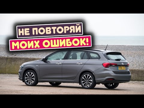 Видео: Fiat Tipo II (2015-2025) - сколько же у неё проблем?