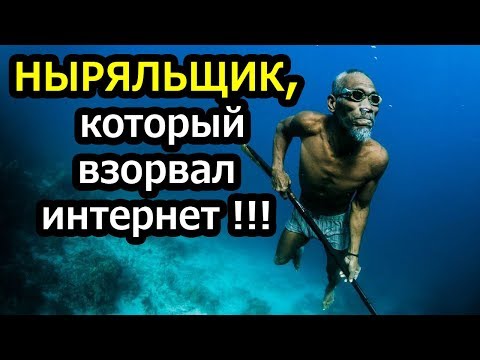 Видео: 💣💣💣Этот подводный охотник просто взорвал интернет! | Разбор видео по фридайвингу и охоте.