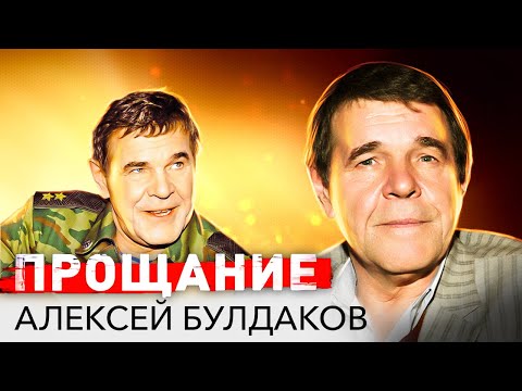 Видео: Внезапная смерть Алексея Булдакова. Почему всенародный любимец ушел так рано?