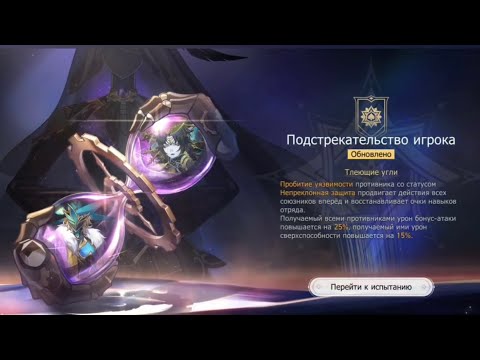 Видео: Иллюзия конца: Подстрекательство игрока (1-3 этаж) /Honkai: Star Rail 2.5