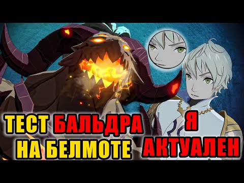 Видео: 🎮ЗА (БАЛЬДРА)  МОЖНО ПОИГРАТЬ🎮 - ❤️‍🔥( НО АЛЬБЕДОЧКА НАВЕРНО ЛУЧШЕ)❤️‍🔥