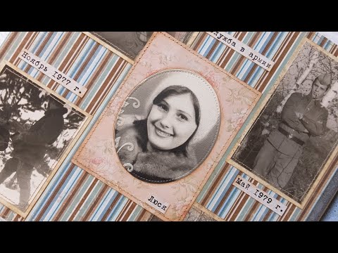 Видео: семейный фотоальбом.