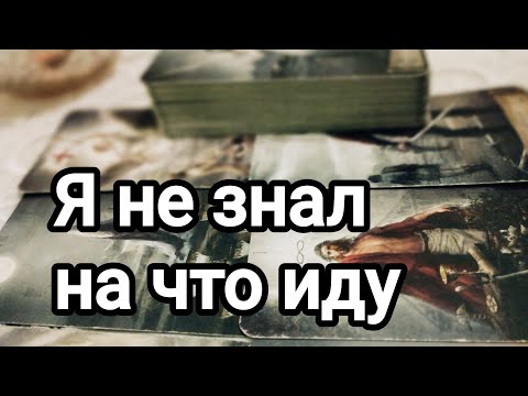 Видео: Где он сейчас?💯💌🌞Его мысли о Вас прямо сейчас 💌💯🌞❤️❤️