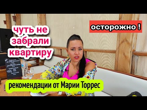 Видео: ПОКУПКА НЕДВИЖИМОСТИ В ЕГИПТЕ 🏠 история Марии Торрес☝️как уберечь деньги от родственников мужа🤦‍♀️