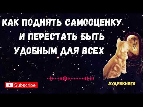 Видео: ПРИЗНАКИ НИЗКОЙ САМООЦЕНКИ, КАК ПОДНЯТЬ САМООЦЕНКУ