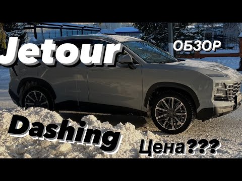 Видео: Обзор от владельца на китайский автомобиль Jetour dashing 1.6 л полная комплектация видео 2