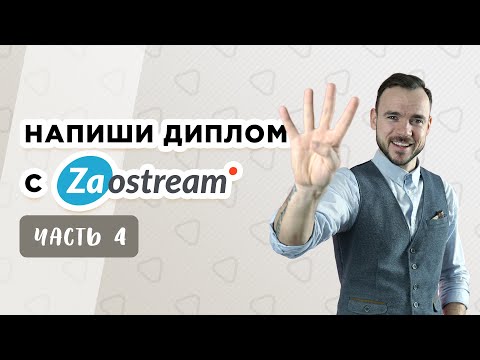 Видео: Раздаточный материал, речь на защиту и доклад.