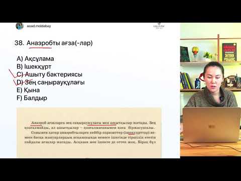 Видео: БИОЛОГИЯ НҰСҚА ТАЛДАУ | ҰТО ЖАҢА ФОРМАТ | ҰБТ-2024
