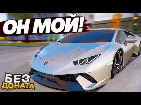 Видео: ПРОДАЛ ПАНАМЕРУ И КУПИЛ ЛАМБО ХУРАКАН БЕЗ ДОНАТА! МОЙ ПЕРВЫЙ СУПЕРКАР! (RADMIR RP/CRMP)