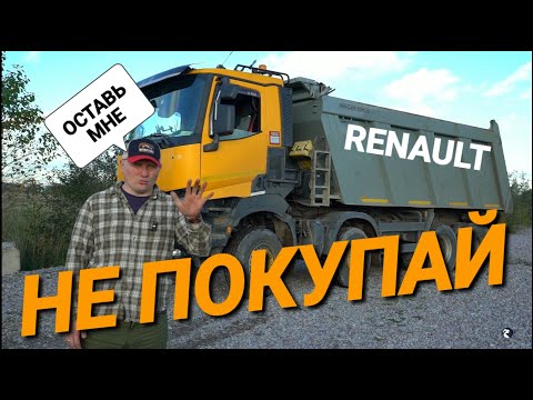 Видео: Отжал самосвал у дорожников первый рейс и тюнинг Renault K серии