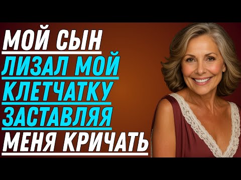 Видео: Мой сын сказал: «Мама, ты тоже заслуживаешь счастья». Я не ожидала того, что последовало дальше!