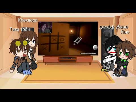 Видео: Реакцыя крипипасты на Винди