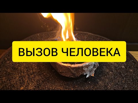 Видео: Вызов Человека. Он сам позвонит или пересечется с вами